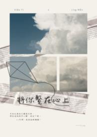 你将我放在心上