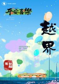 越界1v1