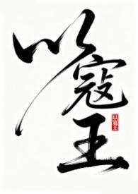 以寇王全文