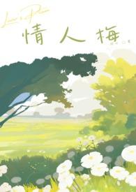 青梅竹马情人节番外
