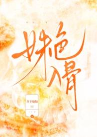 姝色惑君心全文免费阅读