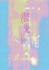 娱乐圈潜过规则文