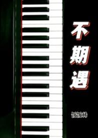 不期遇见的生活