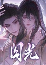 囚光(弯掰直NP) 作者小酒窝长睫毛