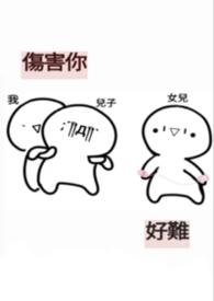 伤害你的人是什么心理