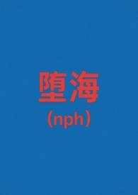 堕落海水江崖