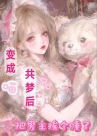 变成猫娘