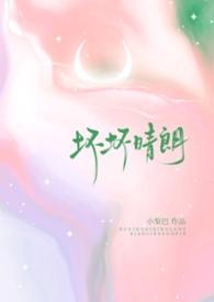 坏坏的样子是什么意思