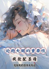 抱住大佬大腿