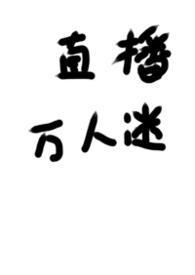万人迷被迫害后快穿