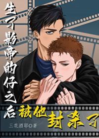 生了影帝的崽之后路边的土豆