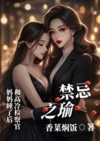 禁忌之恋指的是什么