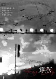 雾都gosh