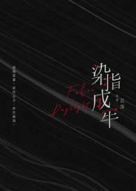 染指笔趣阁