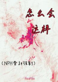 怎么会是这样?