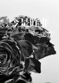 今是昨非父女
