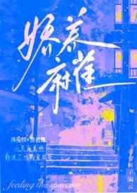 娇养免费阅读