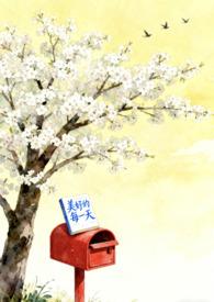 美好的每一天台词