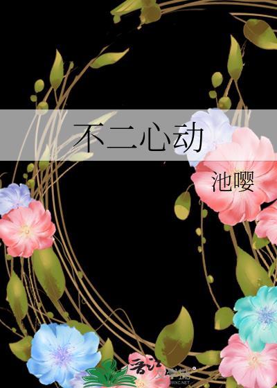 不二心对应的网名