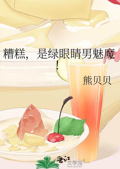 绿眼男主
