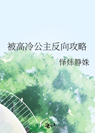 高冷的公主封号
