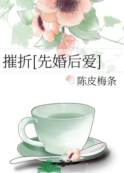 摧残是什么意思?