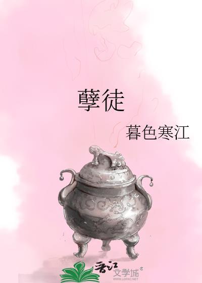 孽徒的受气包师尊免费阅读