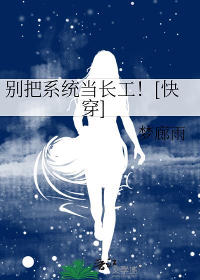 系统别赶我走
