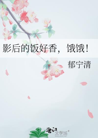 影后第二集