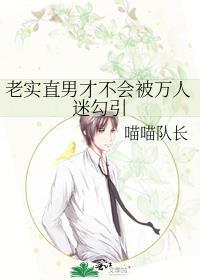 直男和老实人的区别