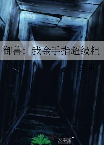 御兽我瞎编的的进化途径成真了