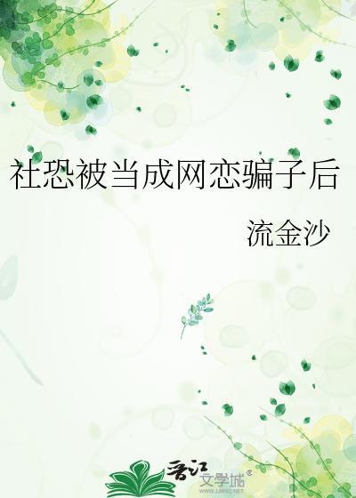 社恐被治愈