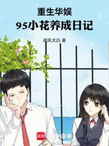 从杨超跃开始的恋爱日常 闻风太白