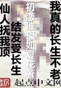 我真的长生不老uu