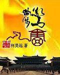 步步惊是什么