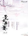 重生之贵女平妻怎么样