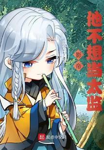 影帝他不想当太监无错版笔趣阁