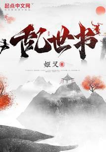 乱世书笔趣阁免费
