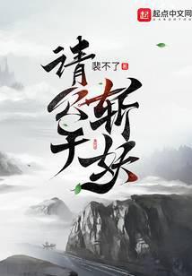 请公子斩妖好看吗