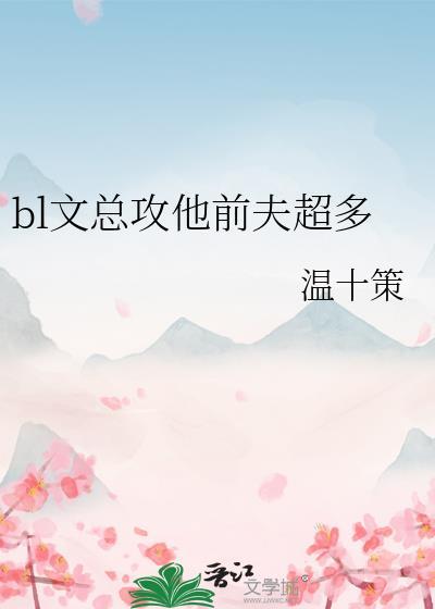 总攻离婚后前夫后悔了