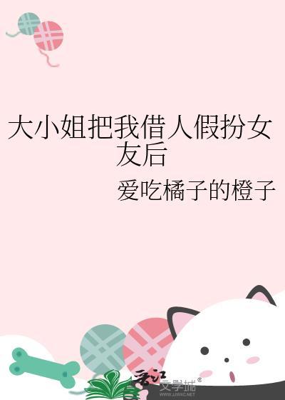 大小姐被人绑架
