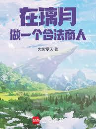 璃月女主