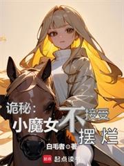 诡计魔女