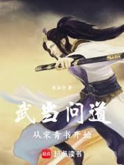 武当宋青书