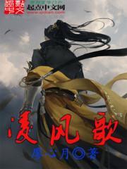 凌风歌百度百科