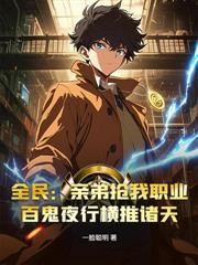 网游之从杀死
