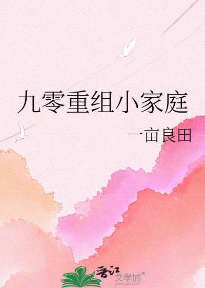 九零home