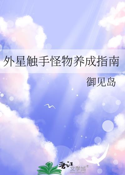 外星怪物入侵地球游戏