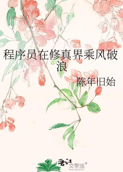 程序员修仙指南