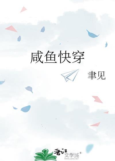 咸鱼快穿by阿堃